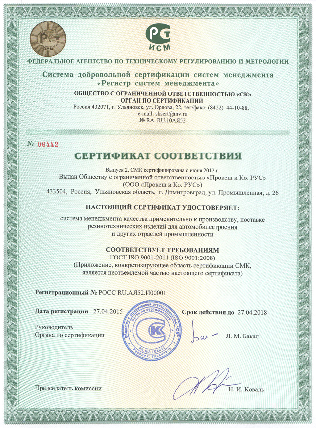 Сертификат ISO