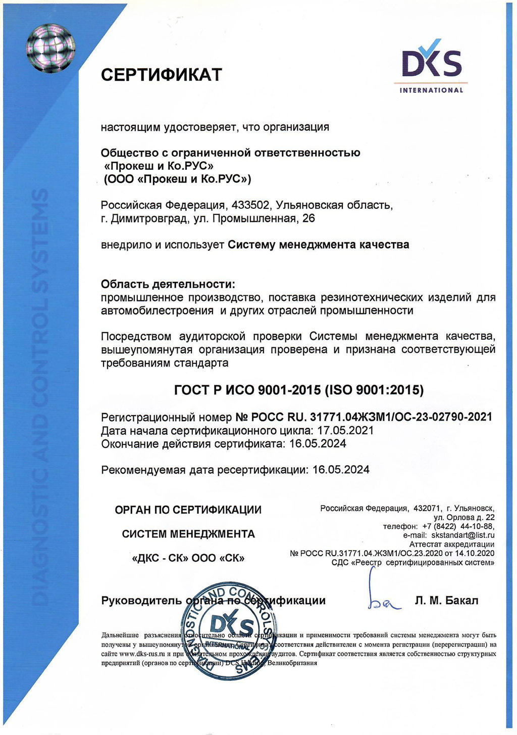 Сертификат ISO